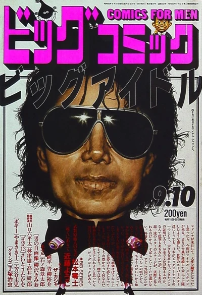 Cover of No. 17, 1987