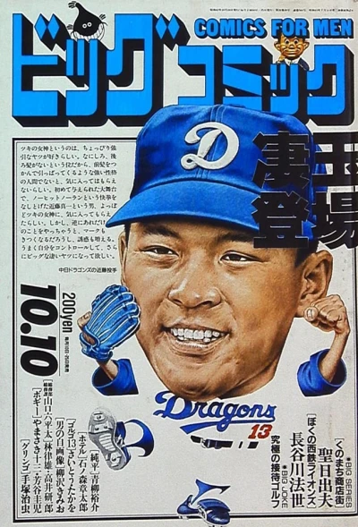 Cover of No. 19, 1987