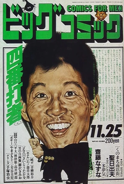Cover of No. 22, 1987