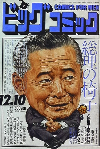 Cover of No. 23, 1987