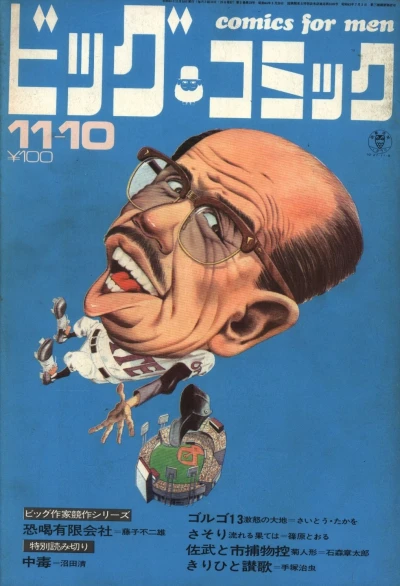 Cover of No. 21, 1970