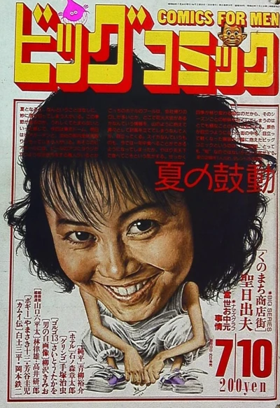 Cover of No. 13, 1988