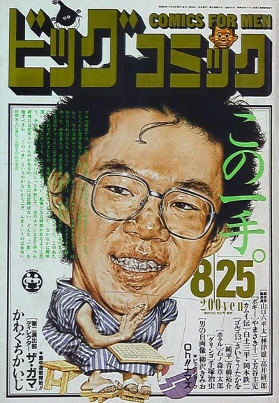 Cover of No. 16, 1988