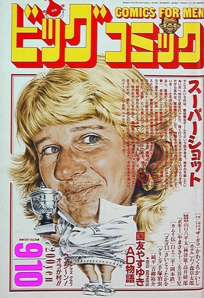 Cover of No. 17, 1988