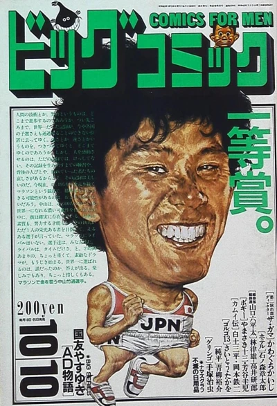 Cover of No. 19, 1988