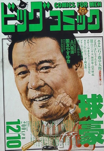 Cover of No. 23, 1988