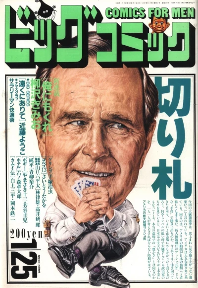 Cover of No. 2, 1989
