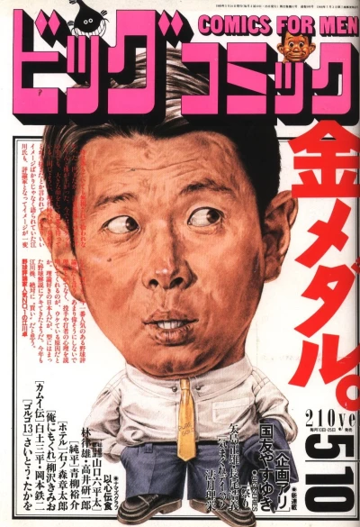 Cover of No. 9, 1989