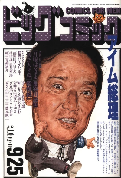 Cover of No. 18, 1989