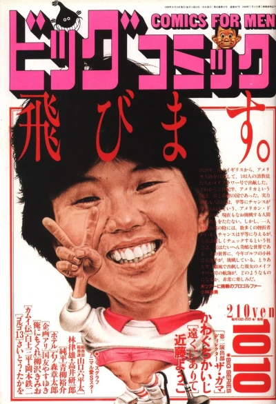 Cover of No. 19, 1989