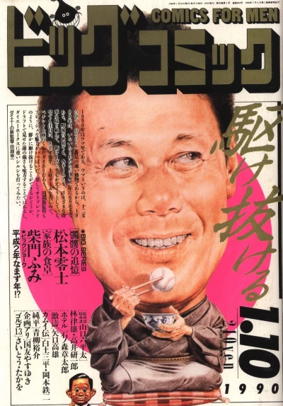 Cover of No. 1, 1990