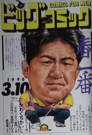 Cover of No. 5, 1990