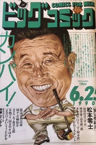 Cover of No. 12, 1990