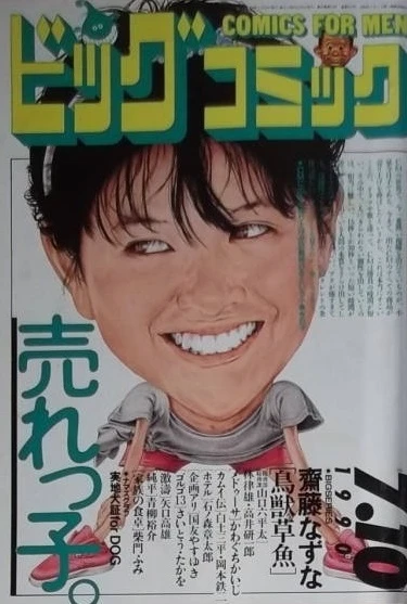 Cover of No. 13, 1990