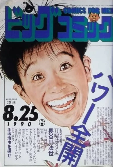Cover of No. 16, 1990