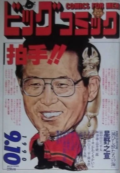 Cover of No. 17, 1990
