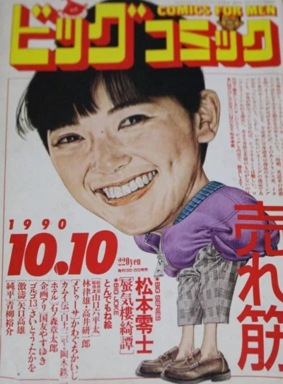 Cover of No. 19, 1990