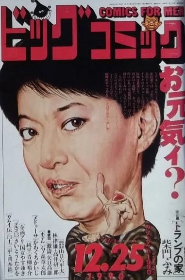 Cover of No. 24, 1990