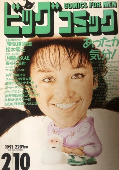 Cover of No. 3, 1991