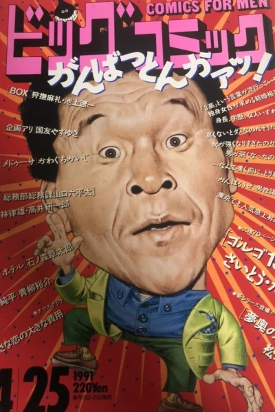 Cover of No. 8, 1991