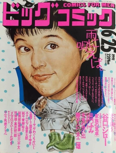 Cover of No. 12, 1991