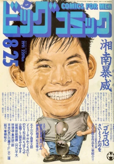 Cover of No. 16, 1991