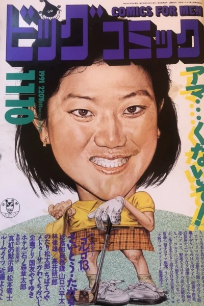 Cover of No. 21, 1991