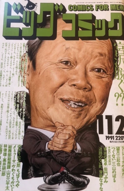 Cover of No. 22, 1991