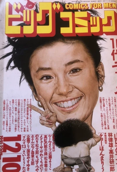 Cover of No. 23, 1991