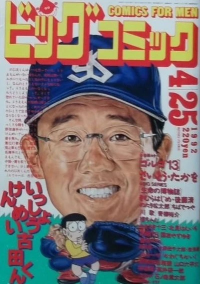 Cover of No. 8, 1992