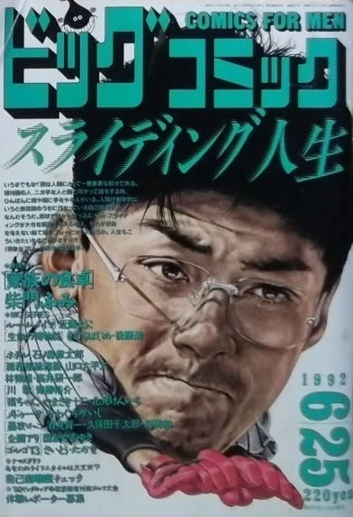 Cover of No. 12, 1992
