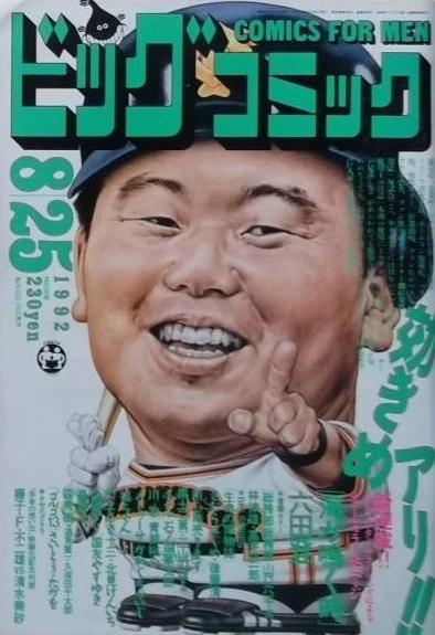 Cover of No. 16, 1992