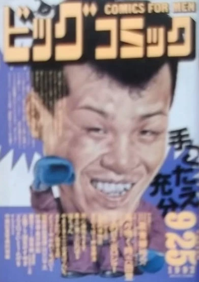 Cover of No. 18, 1992