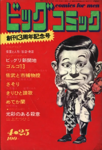 Cover of No. 8, 1971