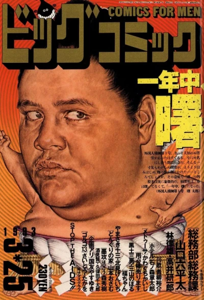 Cover of No. 6, 1993