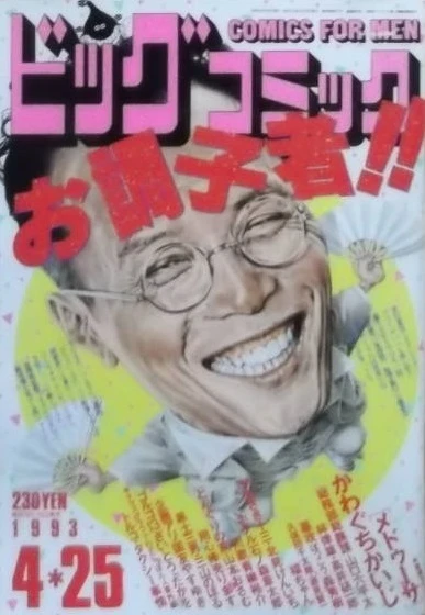 Cover of No. 8, 1993