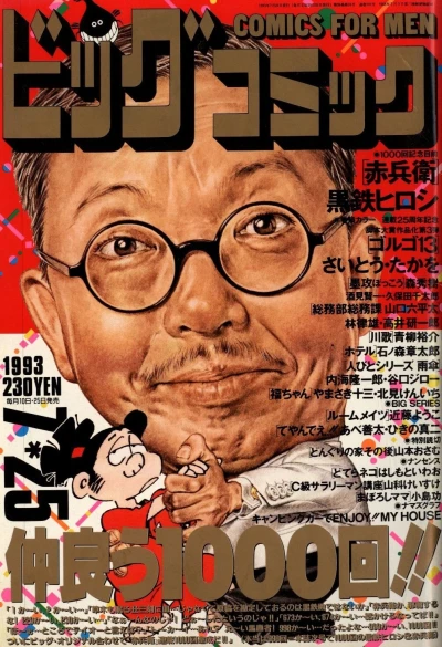 Cover of No. 14, 1993