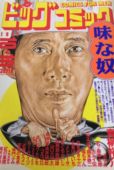 Cover of No. 19, 1993