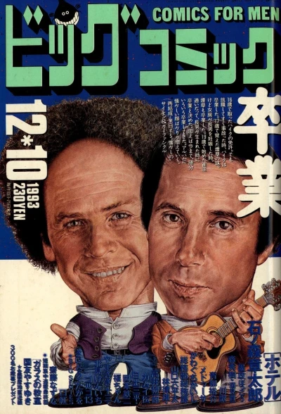 Cover of No. 23, 1993