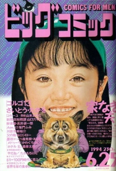 Cover of No. 12, 1994