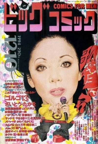 Cover of No. 23, 1994