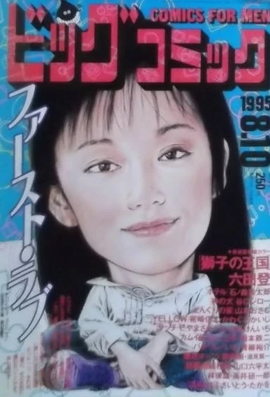 Cover of No. 15, 1995