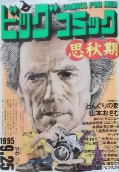 Cover of No. 18, 1995