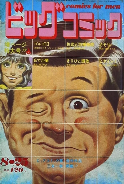 Cover of No. 16, 1971