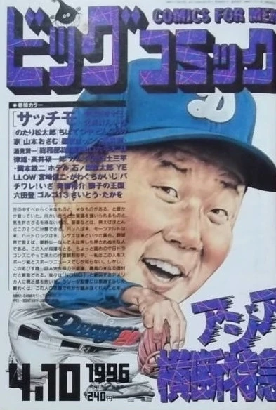 Cover of No. 7, 1996