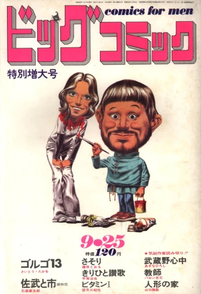 Cover of No. 18, 1971