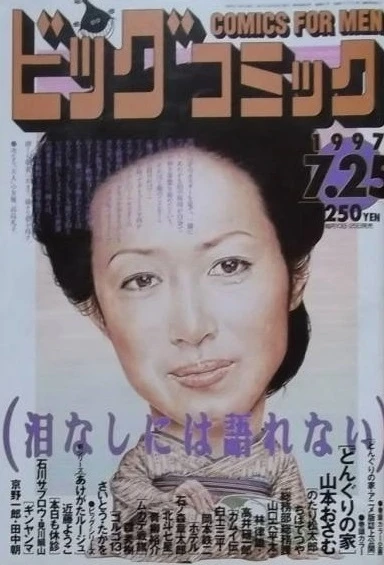 Cover of No. 14, 1997