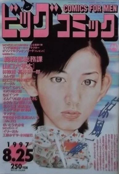 Cover of No. 16, 1997
