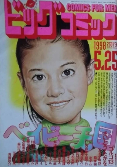 Cover of No. 10, 1998