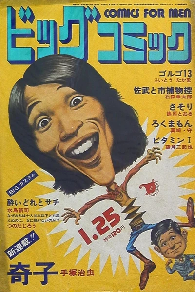Cover of No. 2, 1972